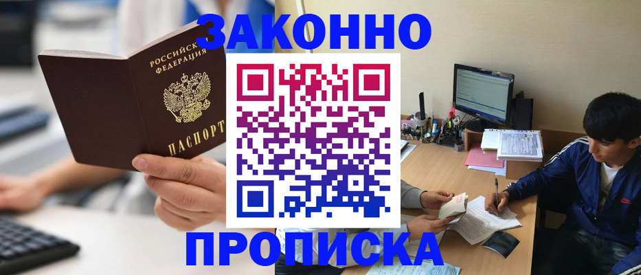 временная регистрация надежно в Гаджиево