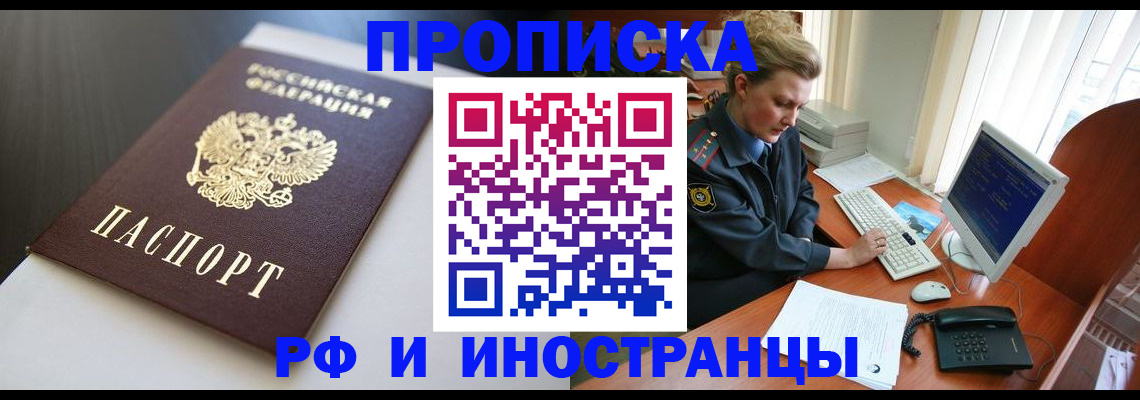 временная регистрация надежно в Гаджиево